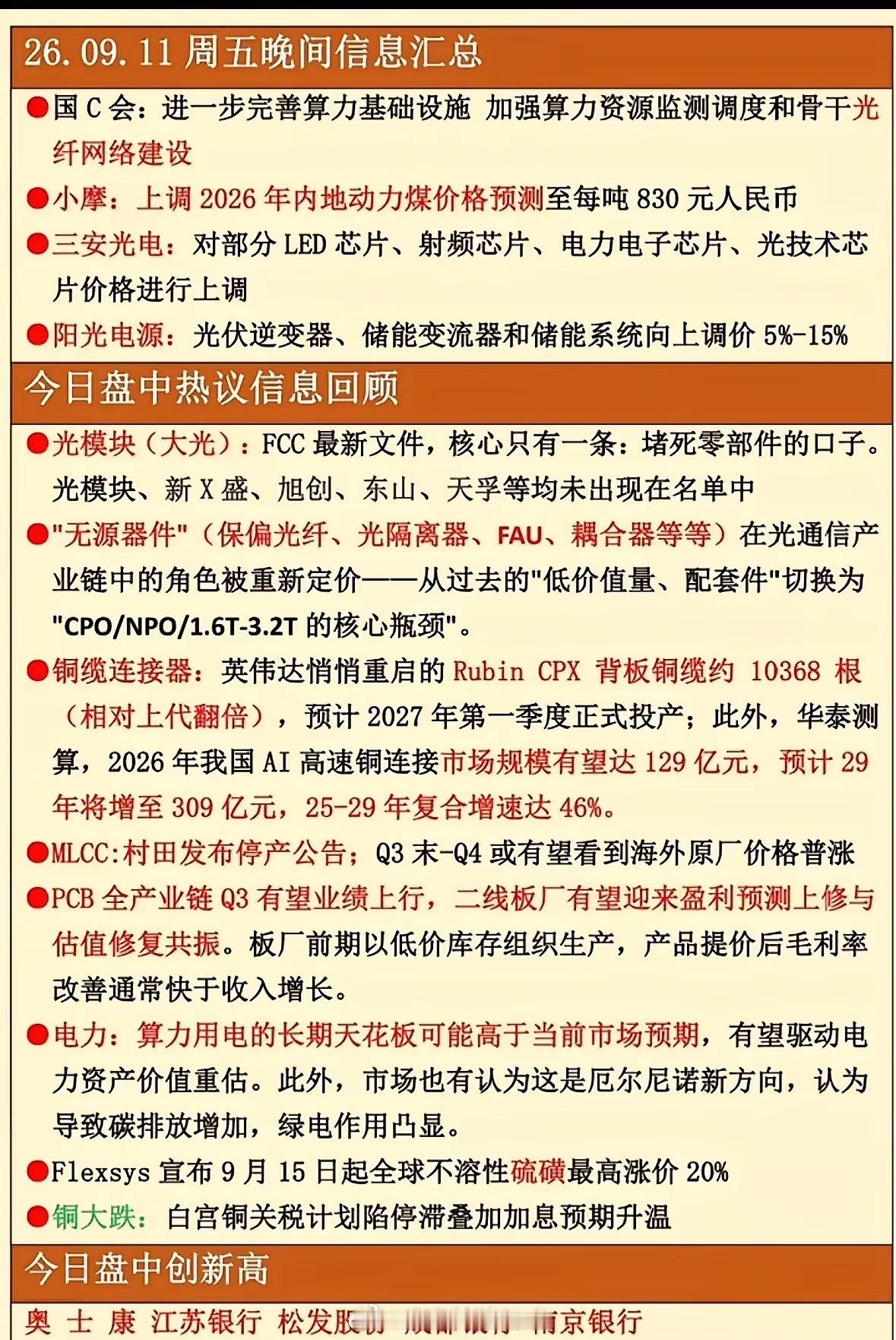 周五晚间消息面比较杂，算力、光通信、电子元器件、电力、周期都有利好催化。算力基础