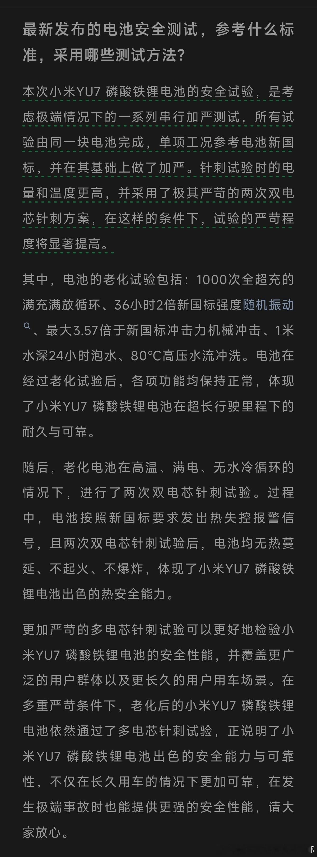 小米YU7 标准版的电池测试我觉得还是不太严苛因为没有淋雨测试 