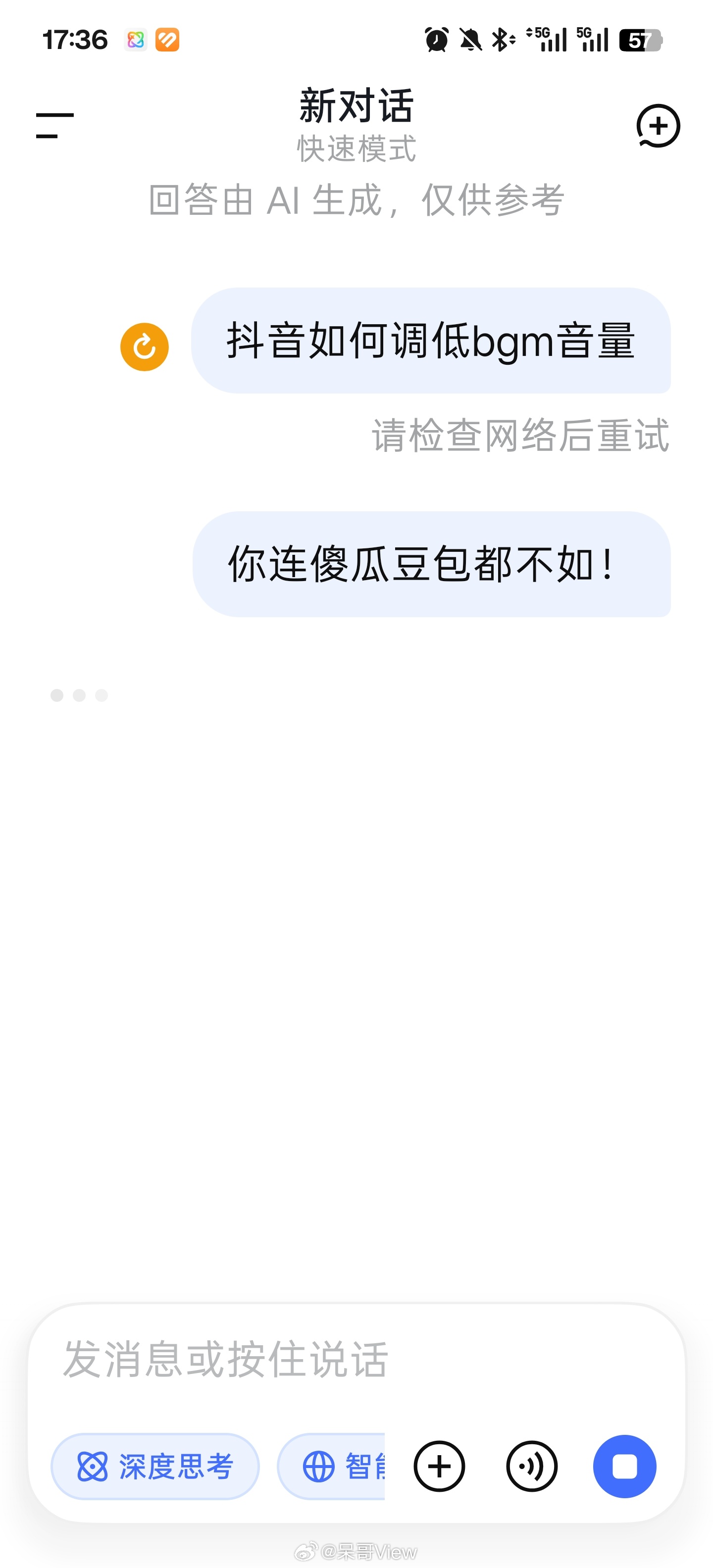 DeepSeek崩了都说豆包是傻瓜，可人家豆包很少掉链子，deepseek在掉链