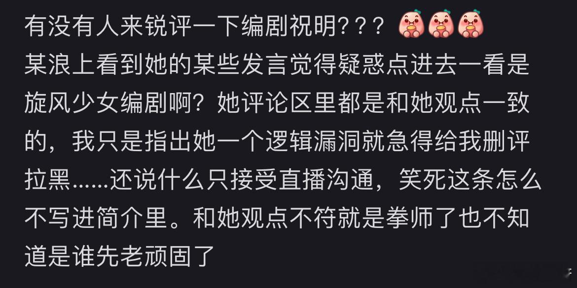 那个编剧纯笑话😂 ​​​