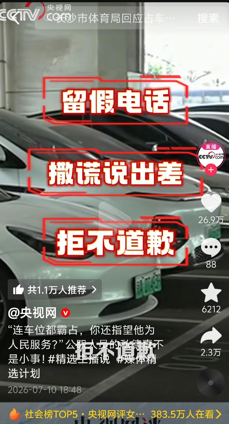 留假号码、谎称出差、反倒报警、迟迟不肯认错，

这位体育局女员工的四步操作，把一