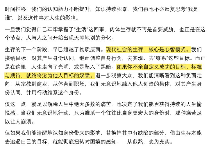 如果我们不亲自定义成功的目标，标准和期待，就终将沦为他人目标的奴隶。 