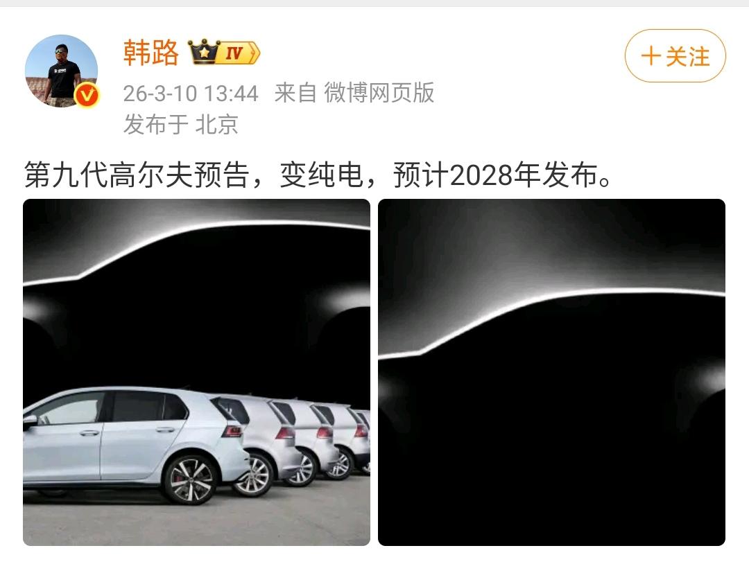 韩路：第九代高尔夫预告，变纯电，预计2028年发布！

小编一直把大众的ID3当