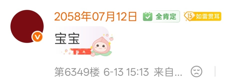 刘涛超话签到时候选了“全肯定”，评论时候就会在名字旁边显示诶！ 