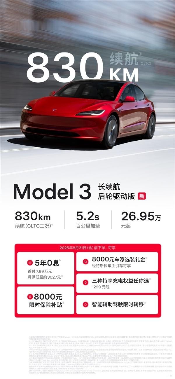 特斯拉在售最长续航车型出现了!官网宣布Model 3长续航后驱版上线，CLTC续