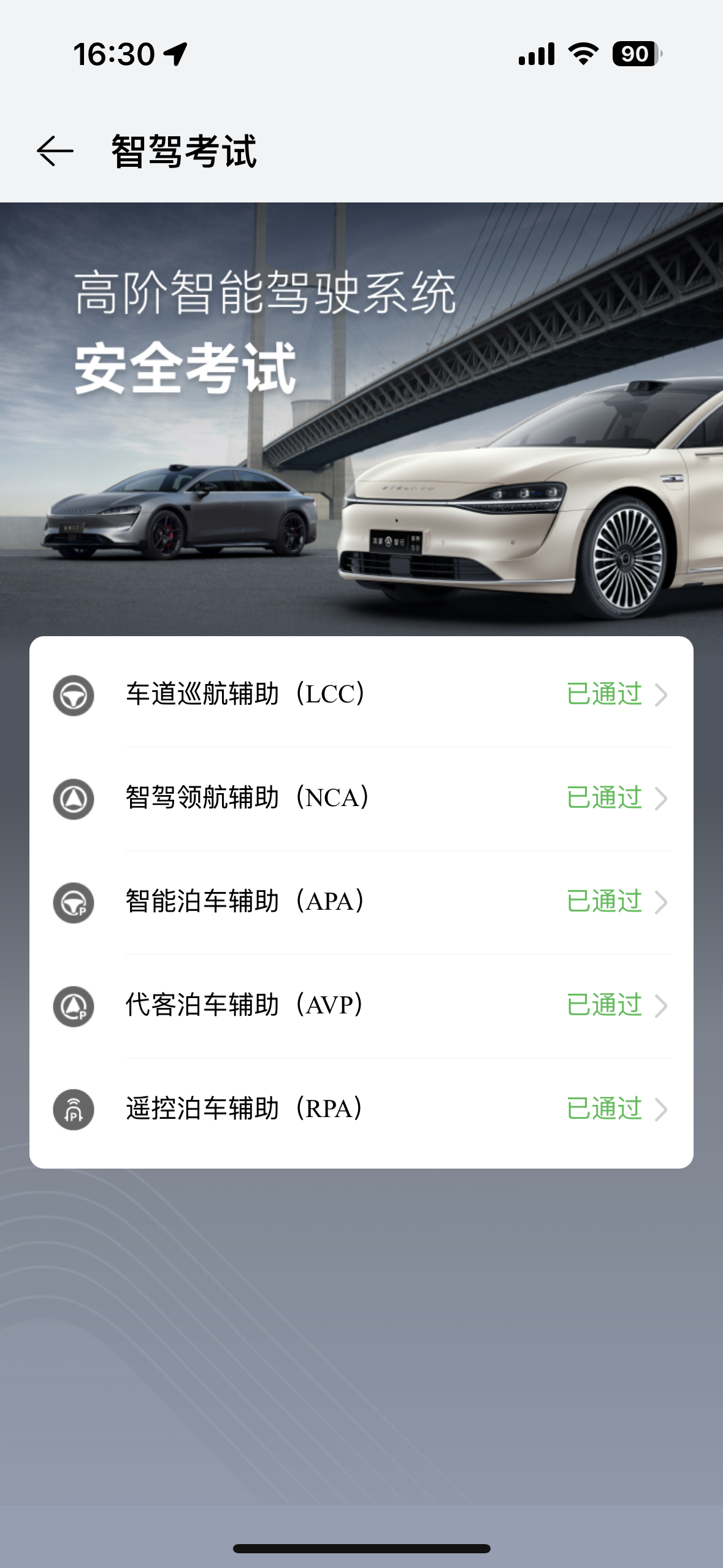 提前在鸿蒙智行App完成智驾考试回头享界S9提车后就可以直接用了有一个畅想以后能
