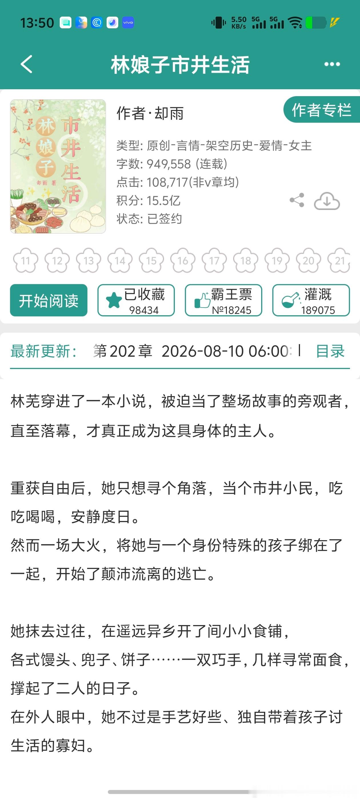 这本《林娘子市井生活》不记得我推没推过，挺好看的但是作者貌似鸽了。鸽了也想推荐这