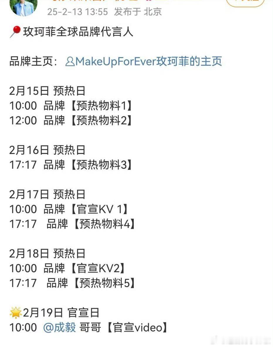 成毅代言续约，且title升级🐮 