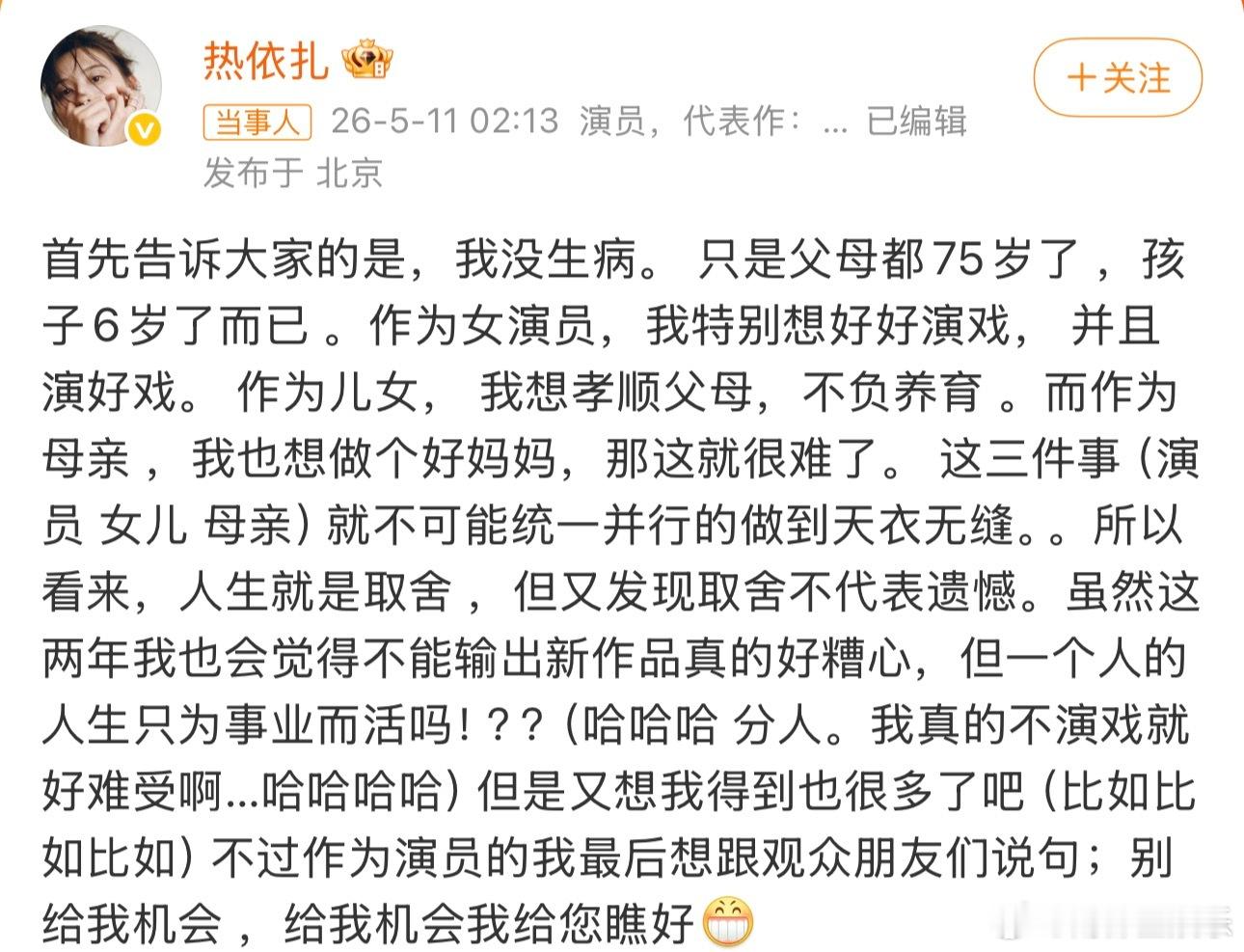 热依扎没生病11日凌晨，热依扎发文澄清，称自己没生病，作品减少是因为作为“女儿、