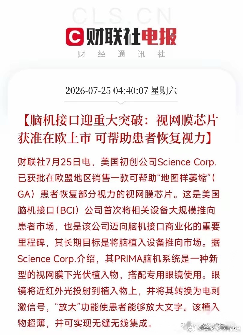 深夜4点半，一条从欧洲传回的医疗科技消息，让市场下周对这一方向，有了巨大的期待不