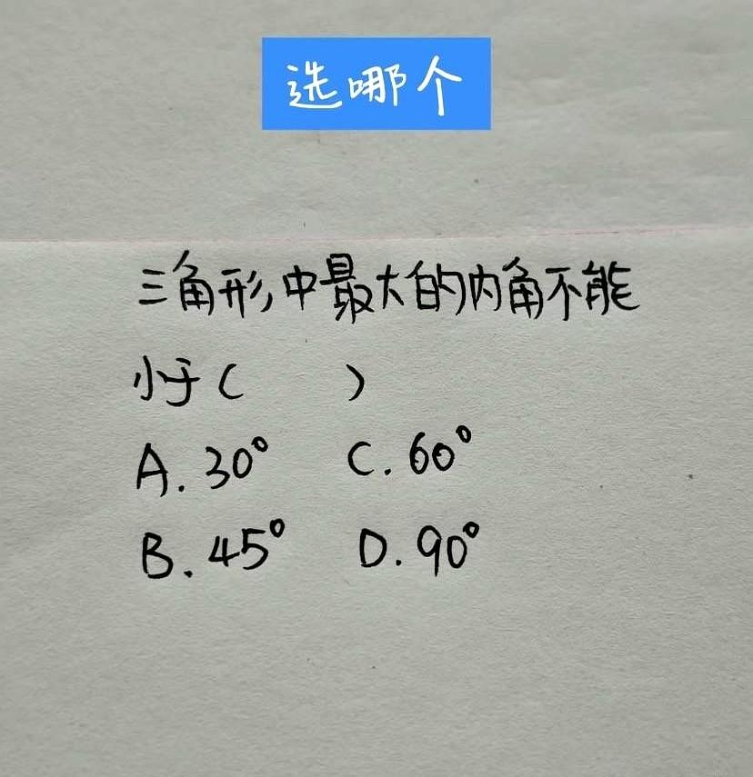 你这题一看就选B对吧，但你知道吗，有时候咱以为板上钉钉的事儿，偏偏就能给你整出个