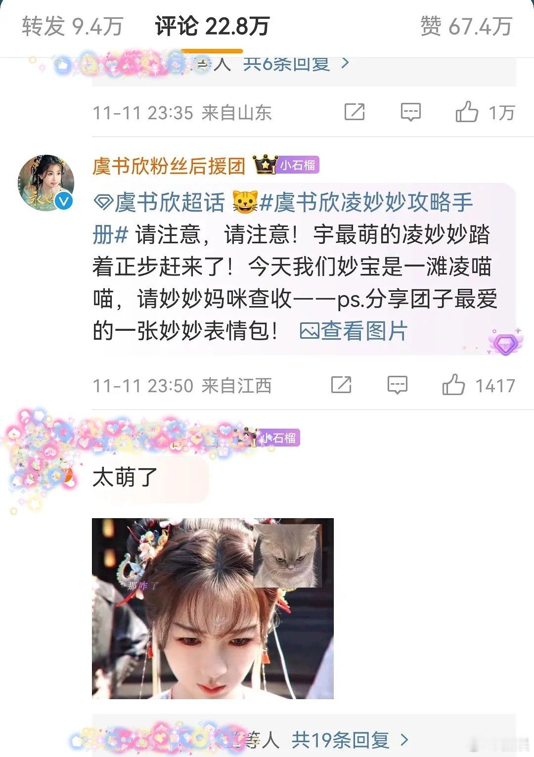 #丁禹兮 盗图#丁禹兮评论虞书欣的表情包出处找到了破案了系统大人们！玉溪是在舒心