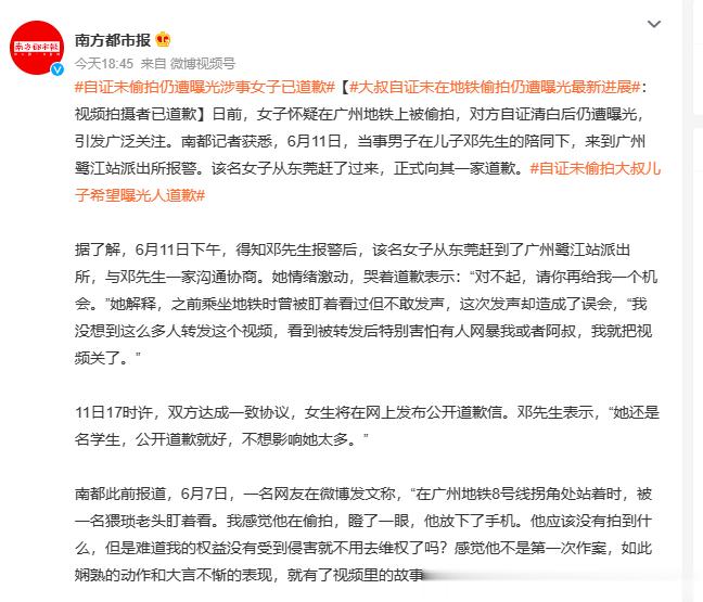 #自证未偷拍仍遭曝光涉事女子已道歉##张捷杂谈#  这个不是简单道歉就完了的事情