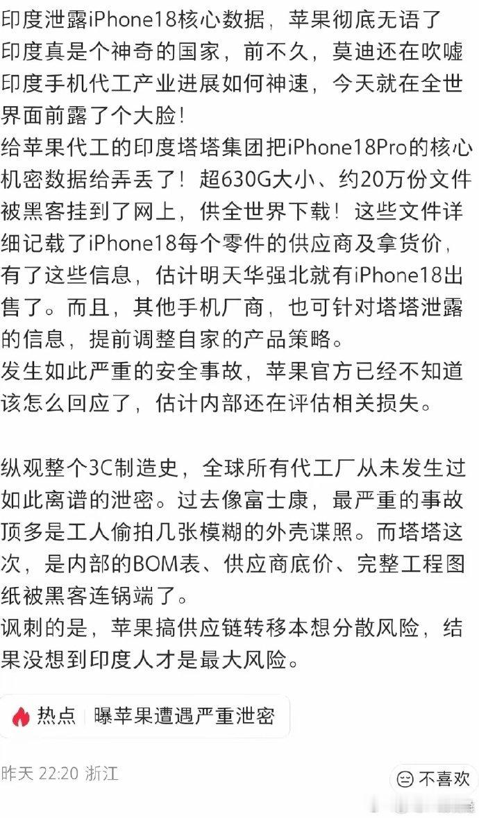 🔥 苹果遭严重泄密！iPhone 18 Pro 核心数据被印度塔塔工厂黑客全端