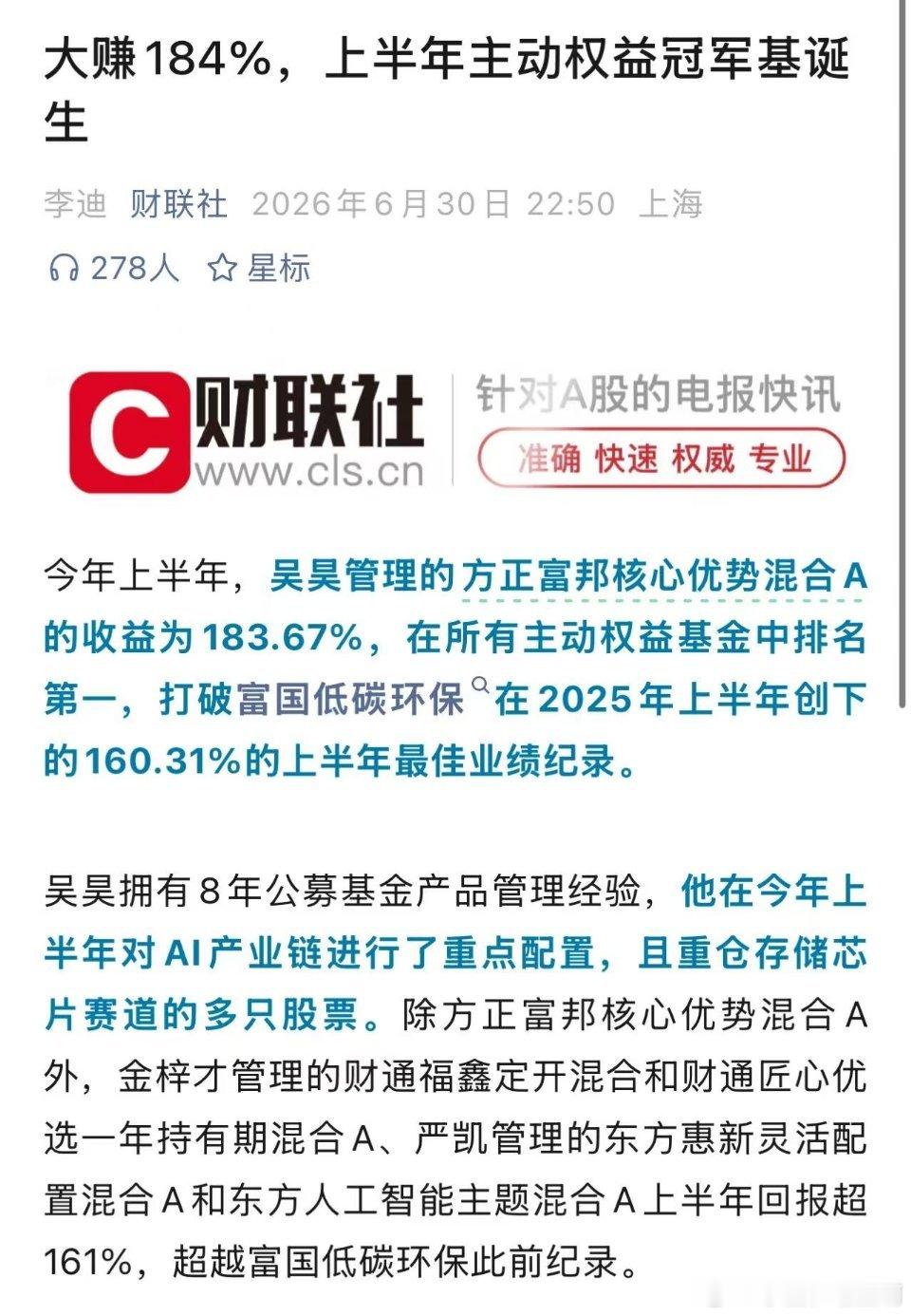 上半年涨幅最多的基金，是方正富邦的存储芯片，184%收益🐂🍺🐂🍺🐂🍺