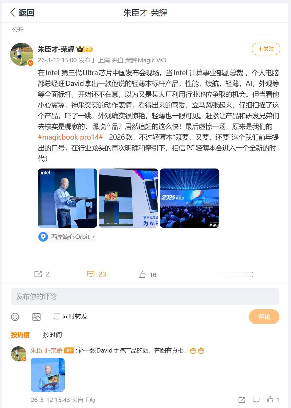 荣耀MagicBook14 2026款亮相了，居然出现在Intel第三代Ultr