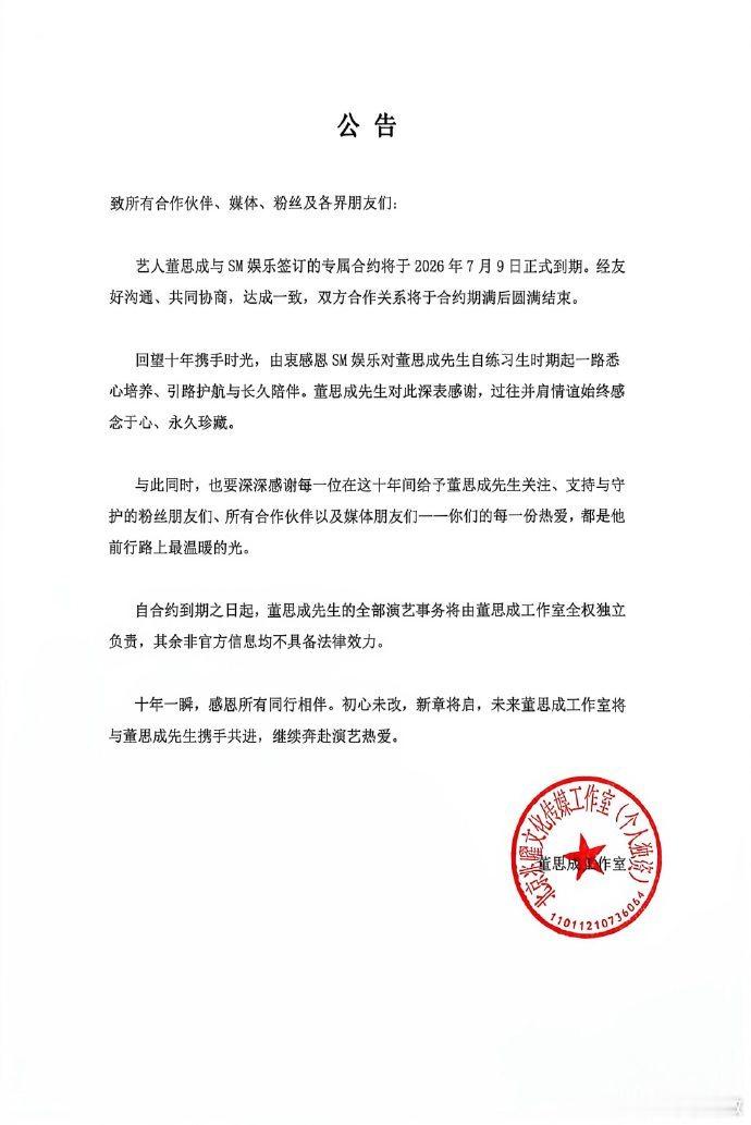 董思成SM合约期满董思成合约到期不续  董思成SM合约期满，后续也决定了不续约了