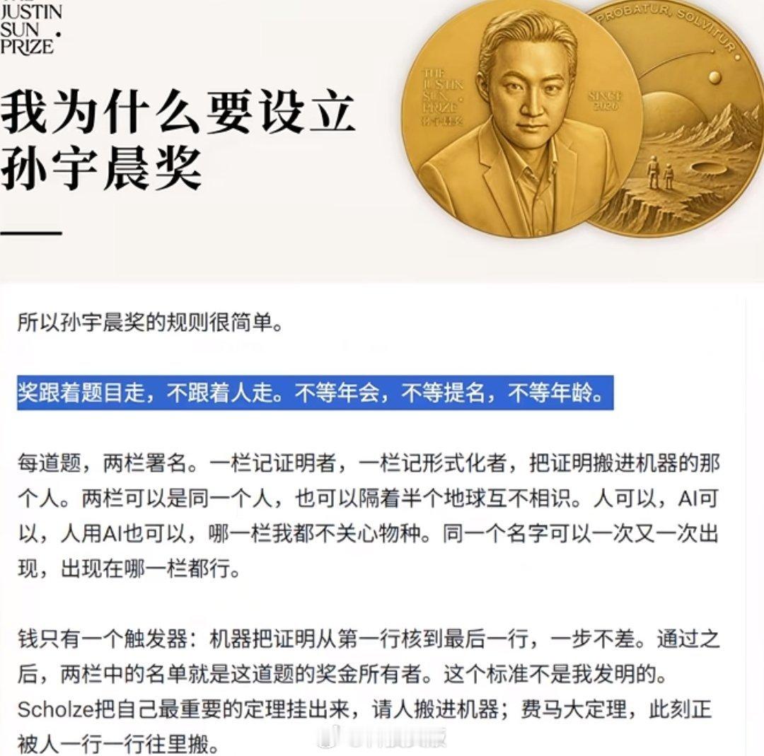 孙宇晨设了个孙宇晨奖，说自己财富的根源的数学，现在要还回去。他要用什么支付呢？[