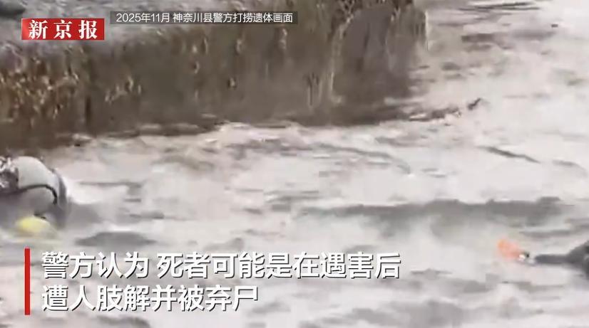 让人脊背发凉啊！日本横滨无头女尸，身份确认为一名中国籍女性，姓名于某芳，年龄45