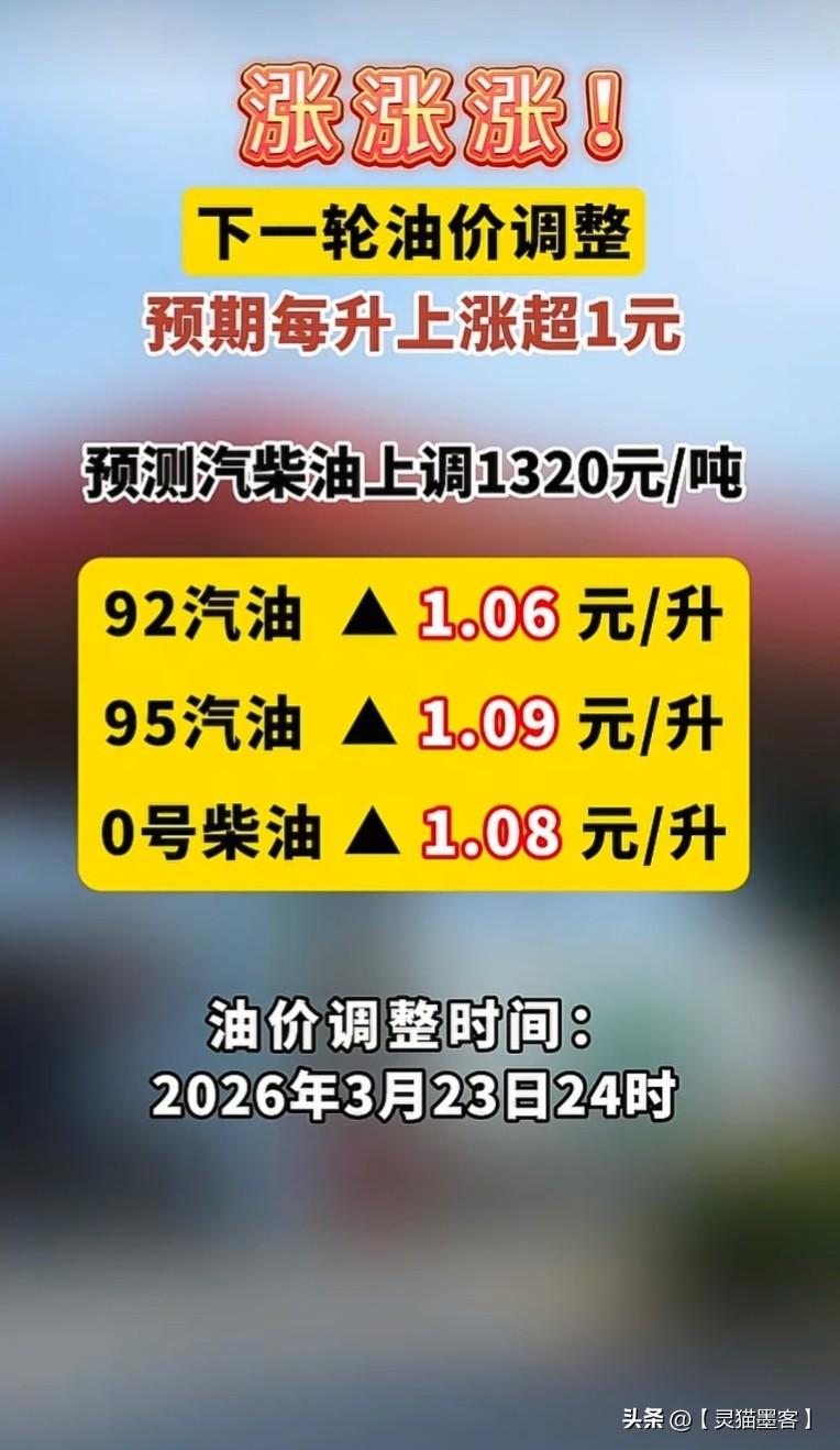 国内油价短期内（3月23日）面临大涨，但持续上涨的势头能否延续，很大程度上取决于