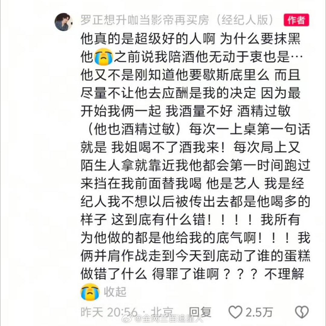 罗正经纪人问到底动了谁的蛋糕，其实我觉得是因为火了所以开始有人扒了，因为什么火就