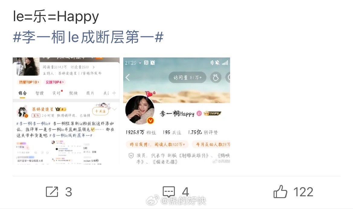 疑似李一桐改名李一桐happy的原因  这个桐桐真听了粉丝的建议，le就是乐也就