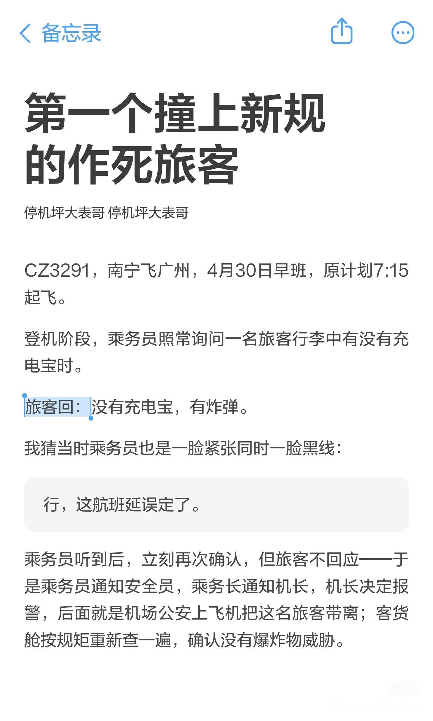 作死的乘客“没有充电宝，有炸弹”    很幽默吗？？转发自 停机坪大表哥 天津