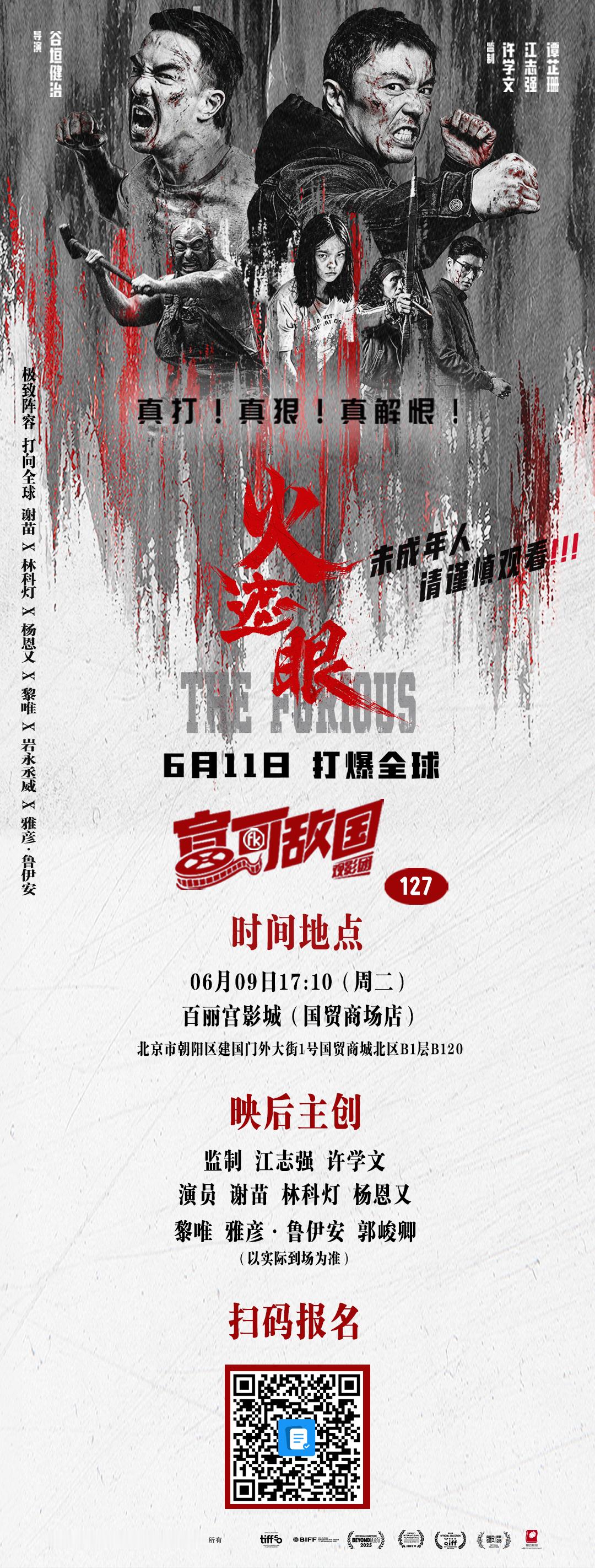 【富可敌国观影团 第127期-《火遮眼》】要说6月我最期待的电影，当属《火遮眼》