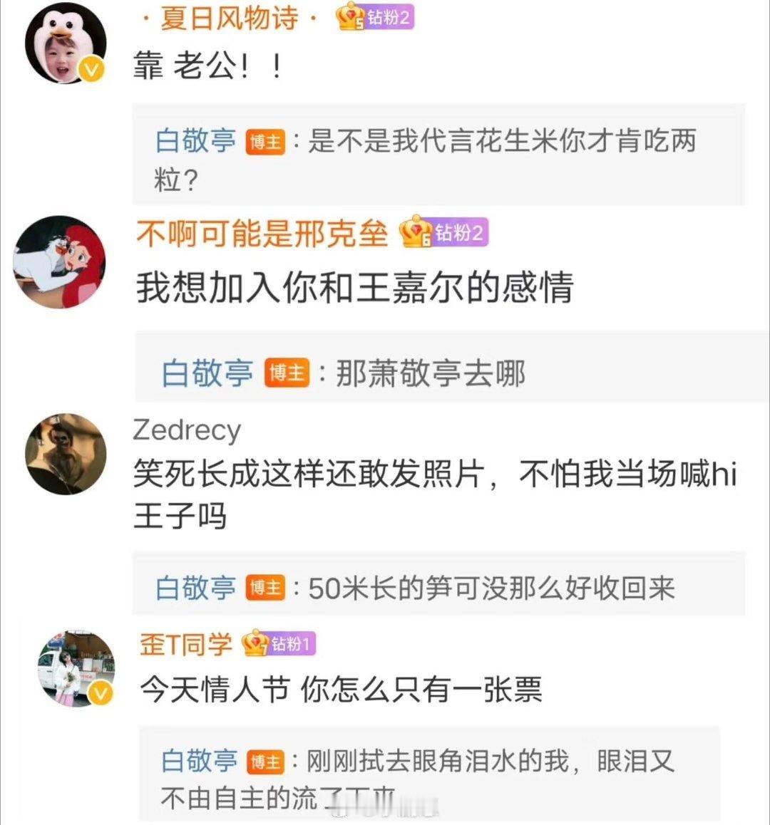 白敬亭[超话]不开心就去看小白微博吧真的好搞笑 他好有梗白敬亭｜​​​