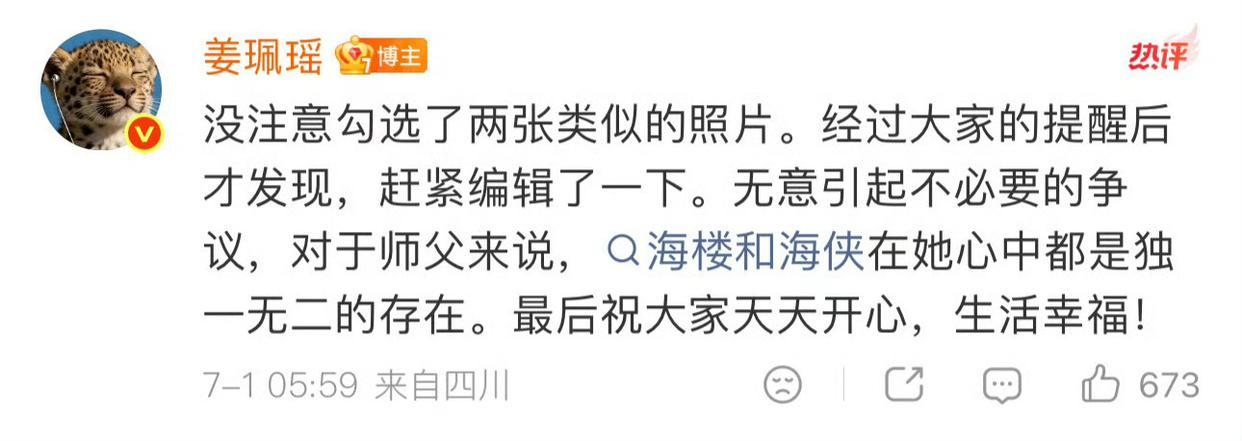 姜珮瑶回应了《南部档案》收官配图争议“急于发收官文，相册图多角度相近，误勾选两张