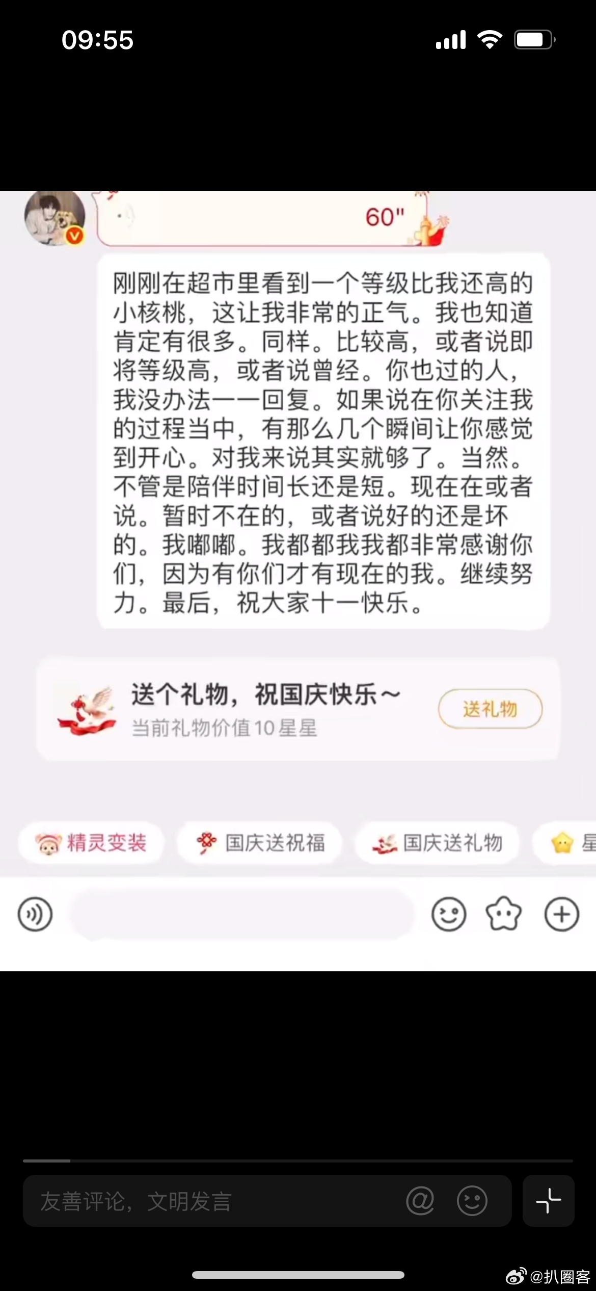 张凌赫59秒超长语音自动回复，张凌赫如约更新十月微博私信语音自动回复，直接拉满至