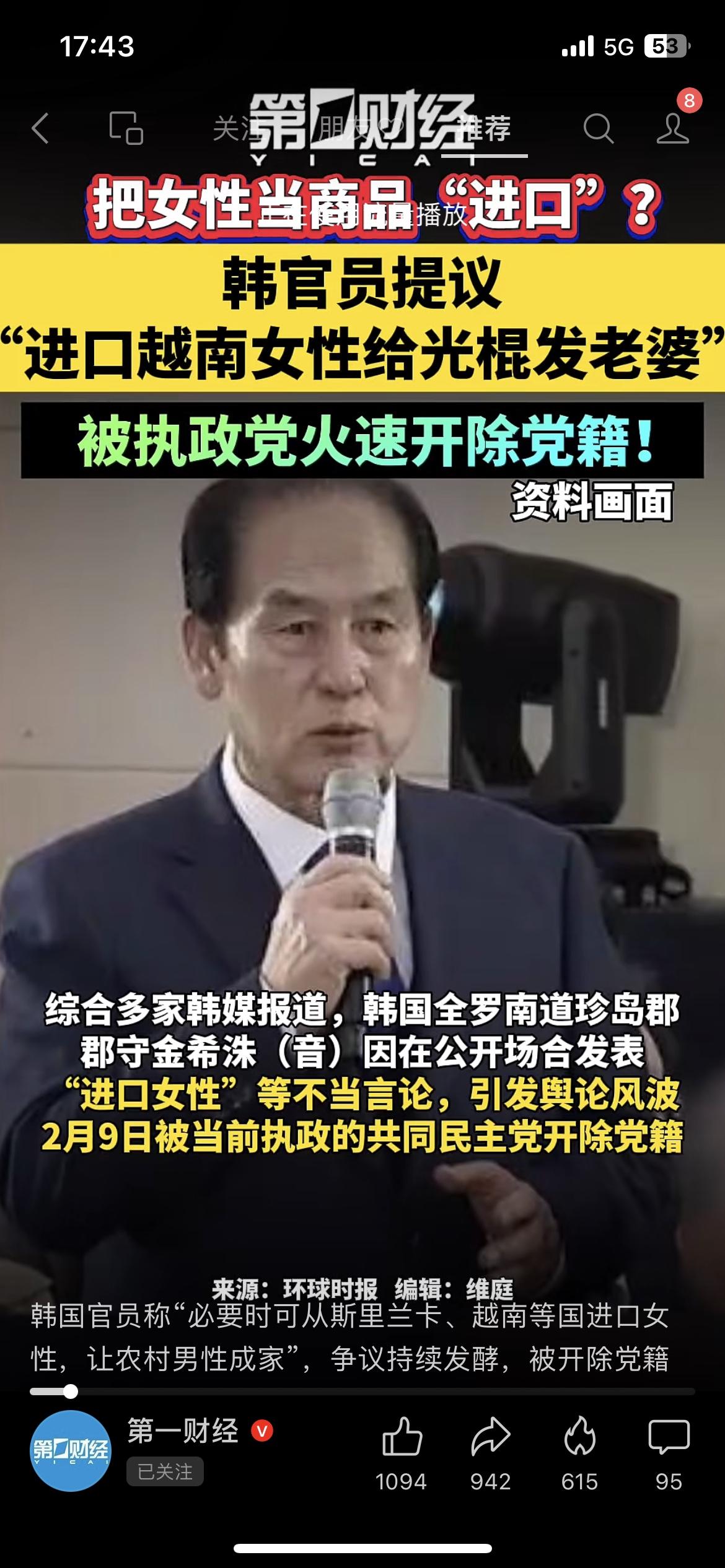 极度不适！韩国官员竟提议“进口越南女性给光棍发老婆”，这种言论简直离谱。
把女性