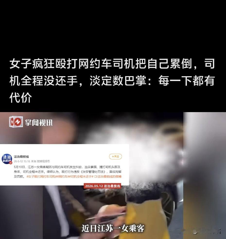 江苏常州女子当街掌掴、锁喉、脚踹网约车司机近一分钟，打人者自己先累趴在地，司机全