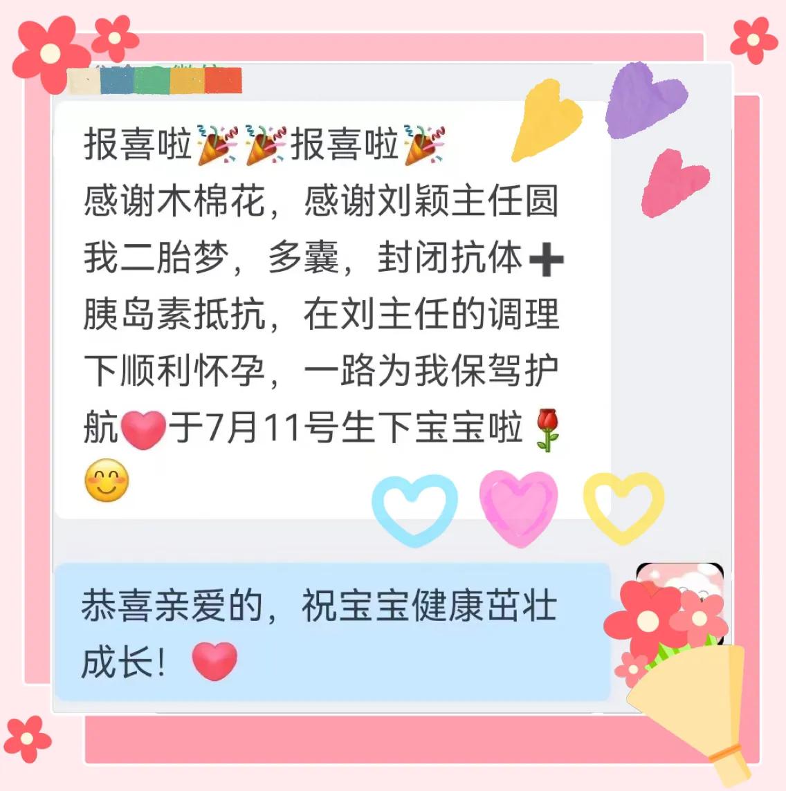 又收到好孕报喜啦！祝福祝愿一切安好！🌻🌻
好孕故事 不孕不育