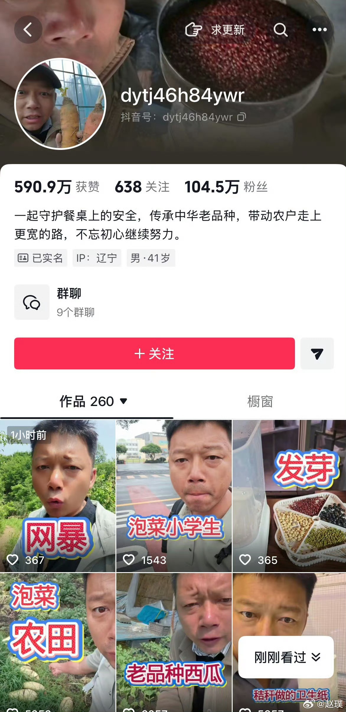 诋毁袁隆平成果网红称大不了就进去一名打着“保卫老种子”旗号、全平台粉丝超200万