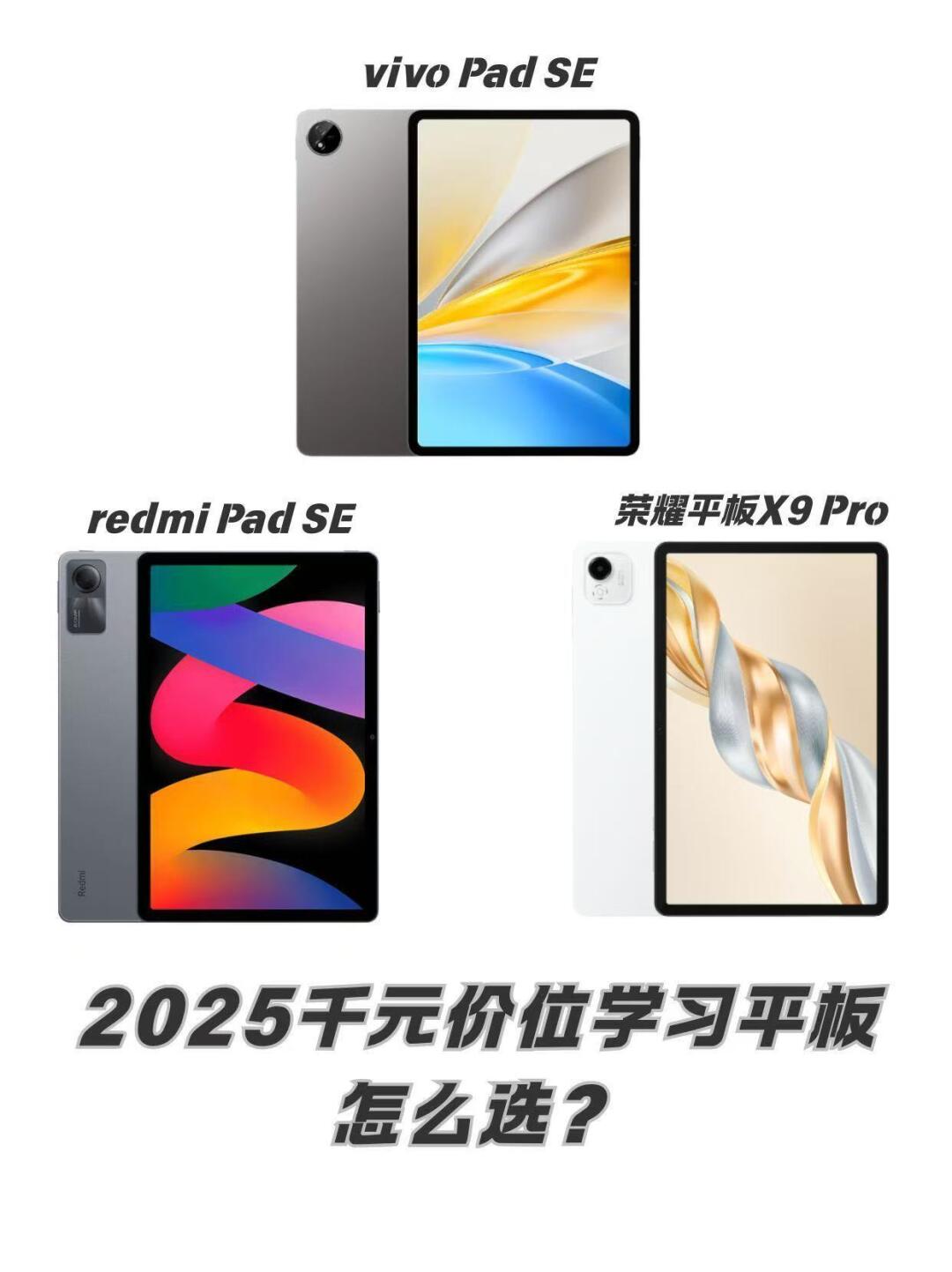 【选购攻略】平板如何选——大屏护眼学习篇