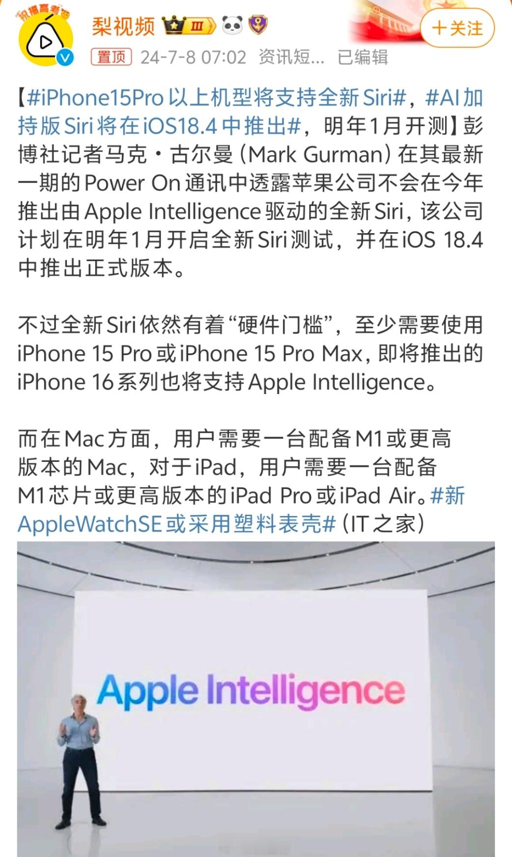 #iPhone15Pro以上机型将支持全新Siri#话说你会为了Siri去换手机