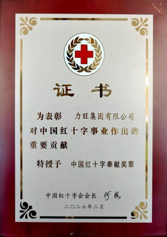 【力旺集团荣获吉林省“爱心企业”公益奖牌】2026年5月9日，吉林省“纪念第79