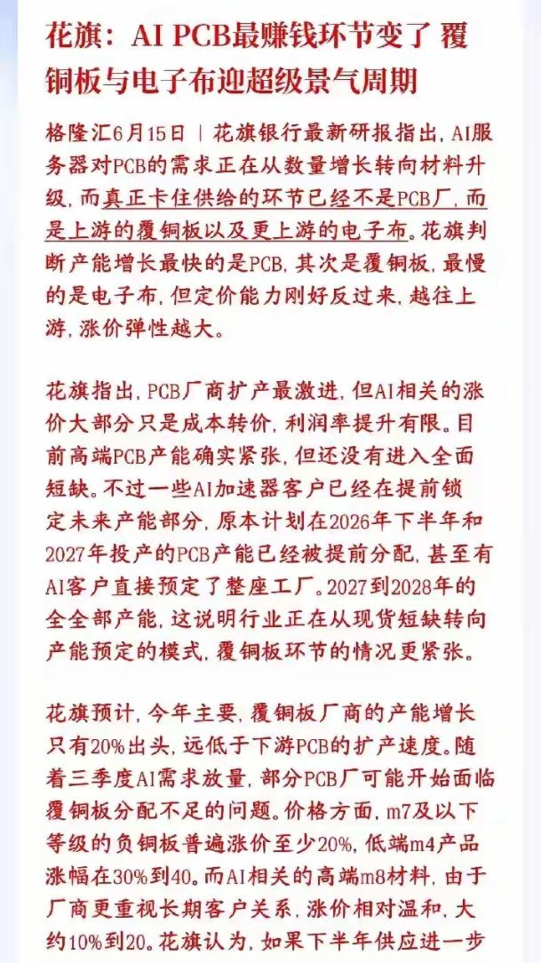 覆铜板正成为AI PCB 最暴力的增量近期PCB上游材料板块迎来集体行情爆发，这