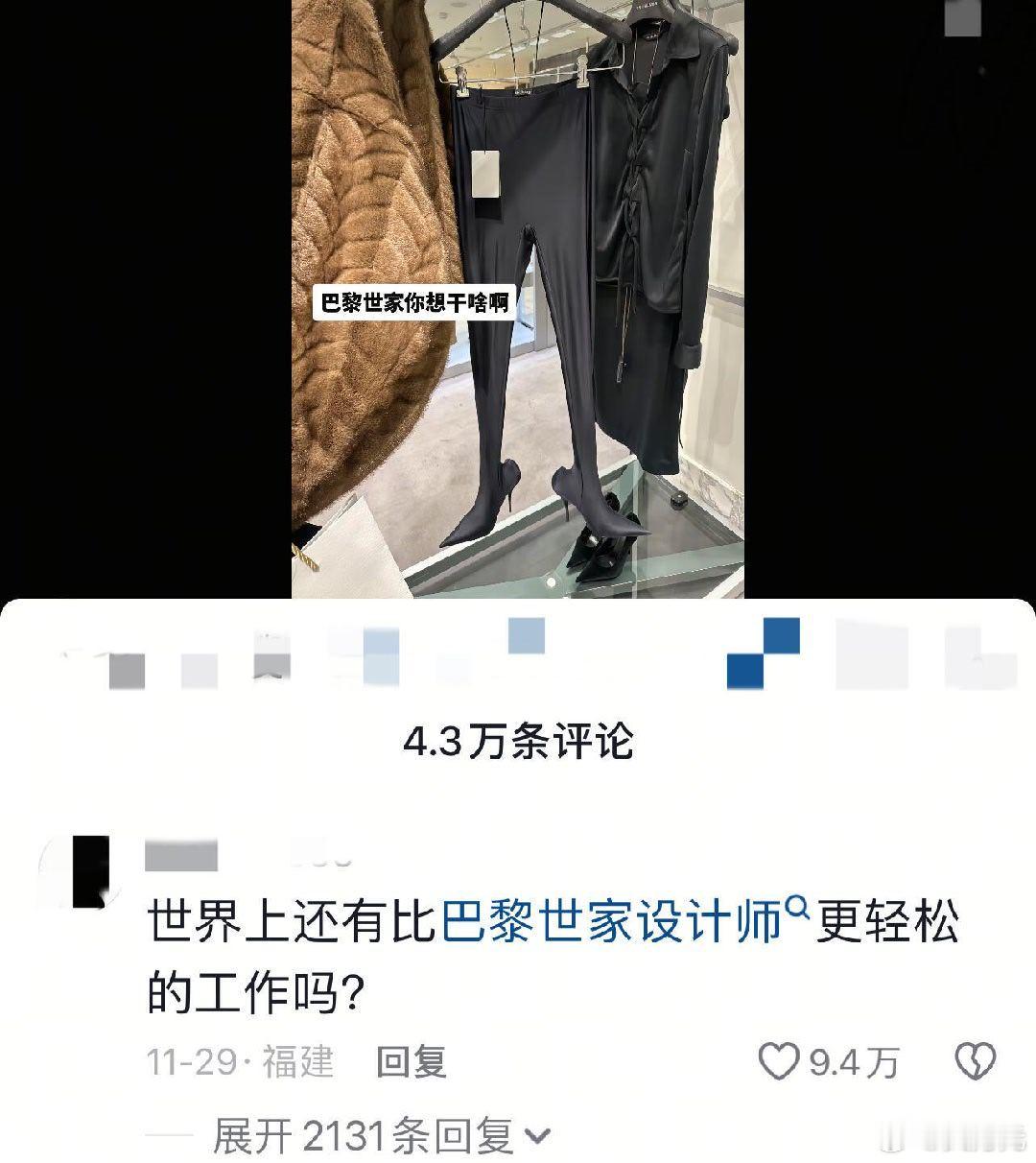 巴黎世家你想干啥啊 ，好家伙，鞋子跟衣服是连体的，这意味着你要回家的话，脱个鞋就