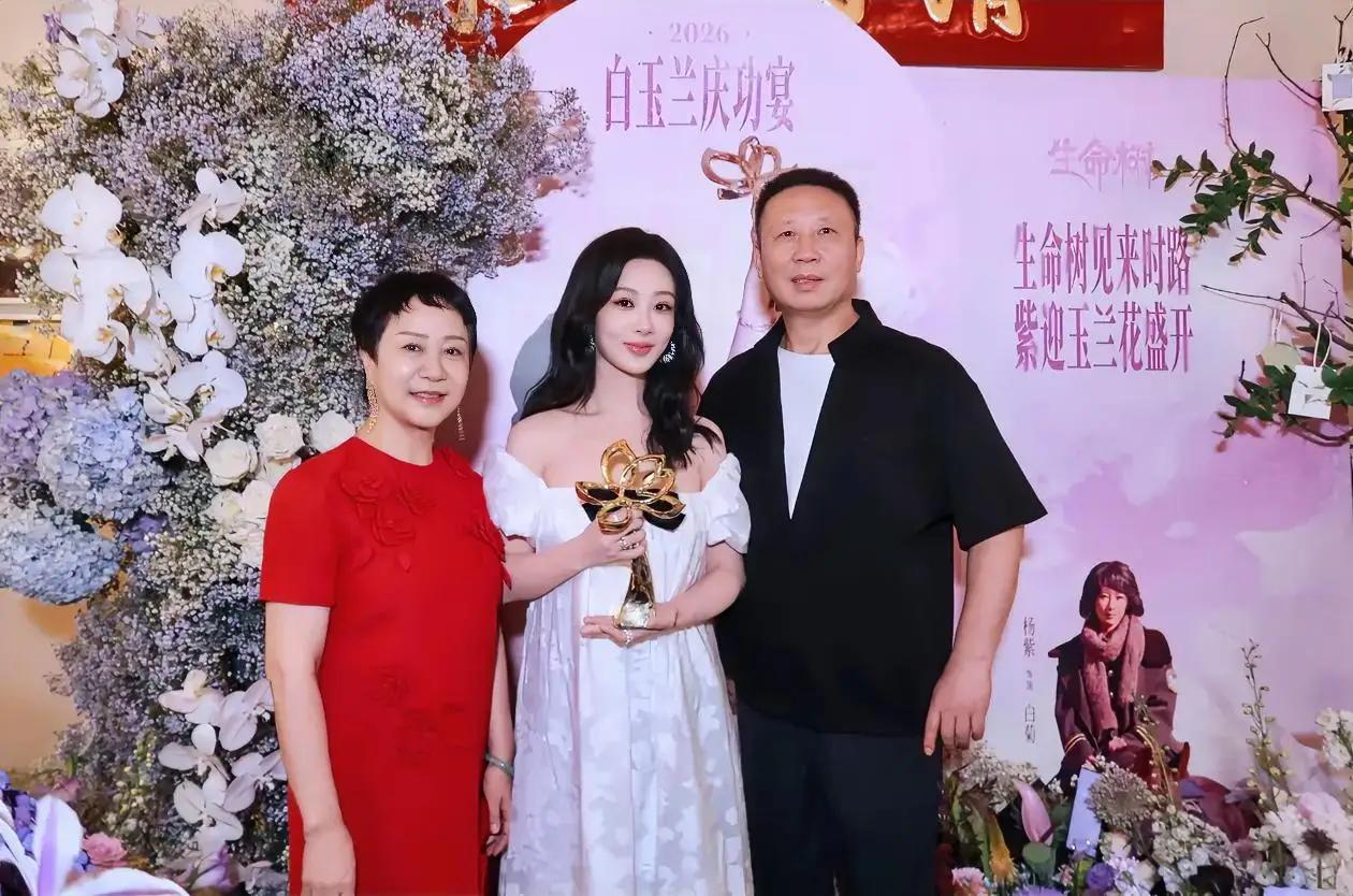 看了杨紫在庆功宴上的全家福，
觉得杨紫那那都圆满了，
只有一点，挺让人想不通，