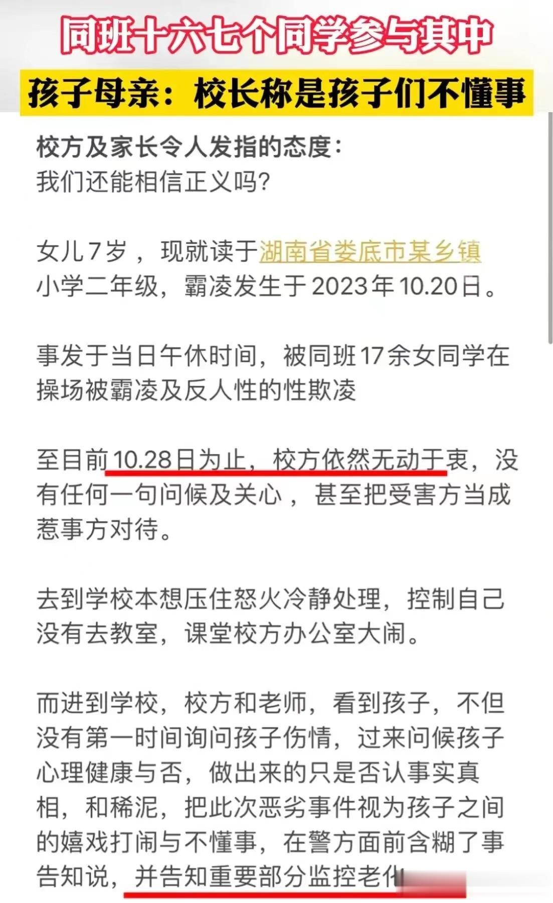 反转？七岁女孩遭同班17人性欺凌事件又是碰瓷？希望追查到底！

在一片哗然中，一