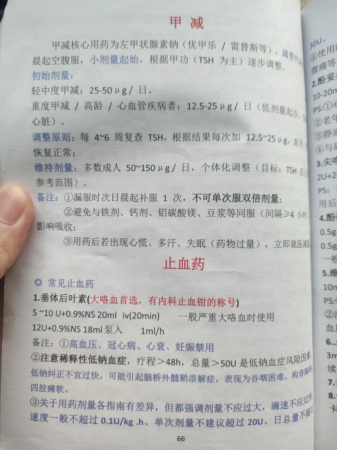 规培日常|止血药常见