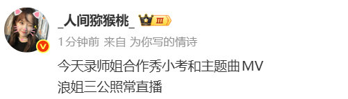 浪姐三公合作秀小考  浪姐师姐合作秀小考 今日安排～ 