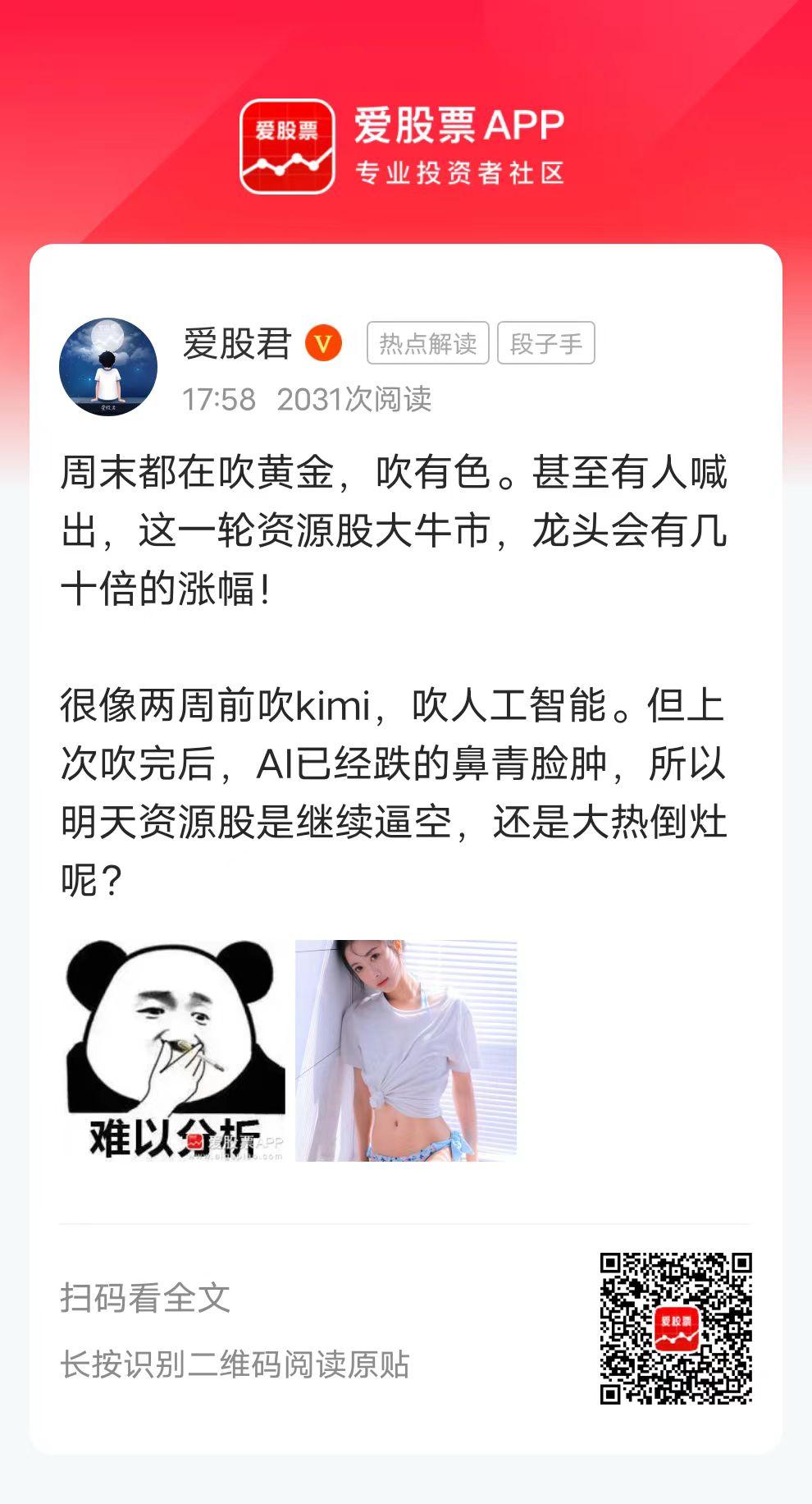 周末都在吹黄金，吹有色。甚至有人喊出，这一轮资源股大牛市，龙头会有几十倍的涨幅！
