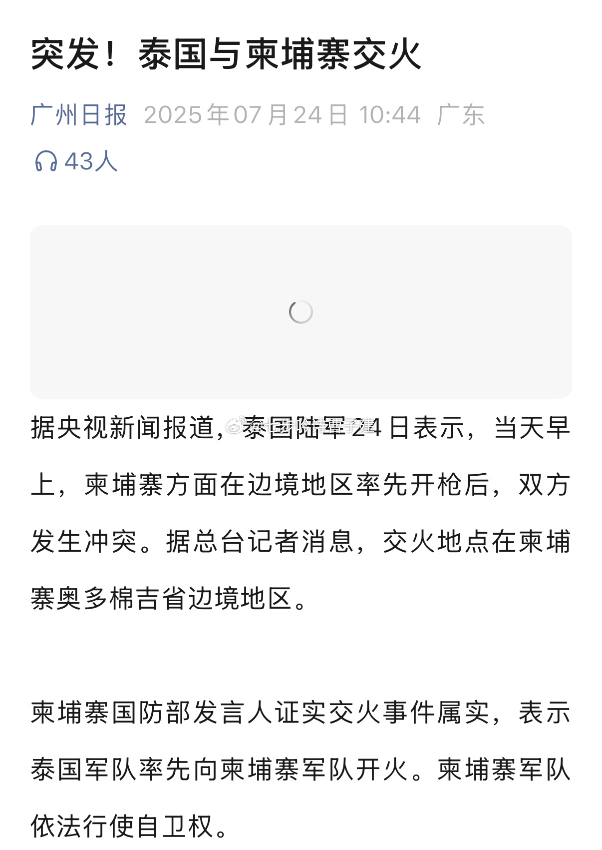 泰国柬埔寨在边境交火这是咋了这是 ​​​