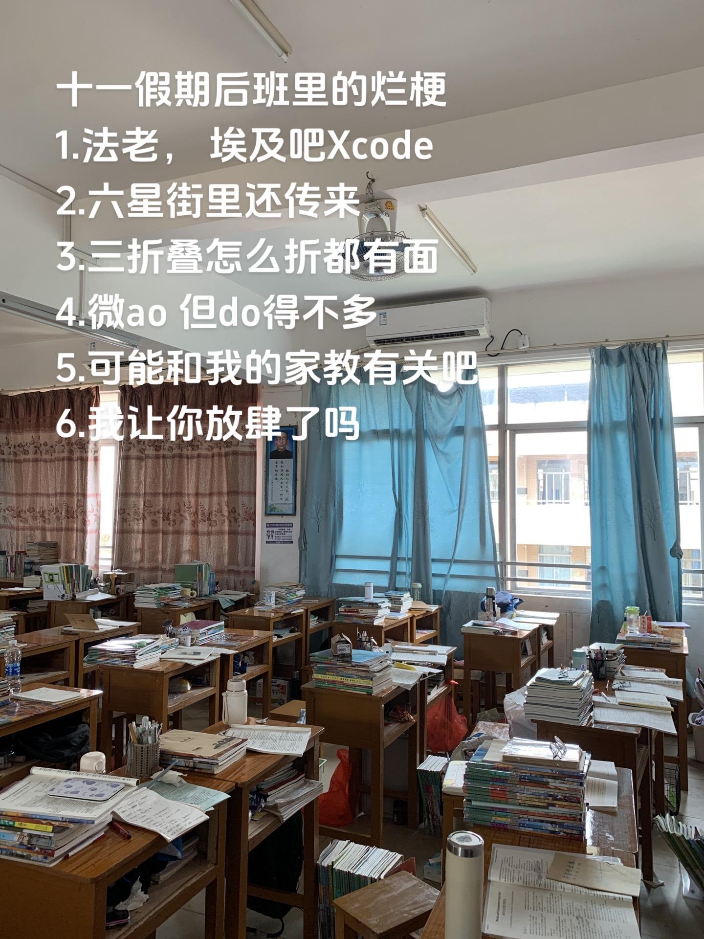 十一假期后班里的烂梗