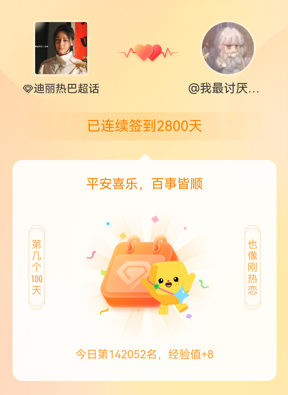 迪丽热巴[超话]我在迪丽热巴[超话]连续签到2800天啦，百看不厌，久处亦欢~ 
