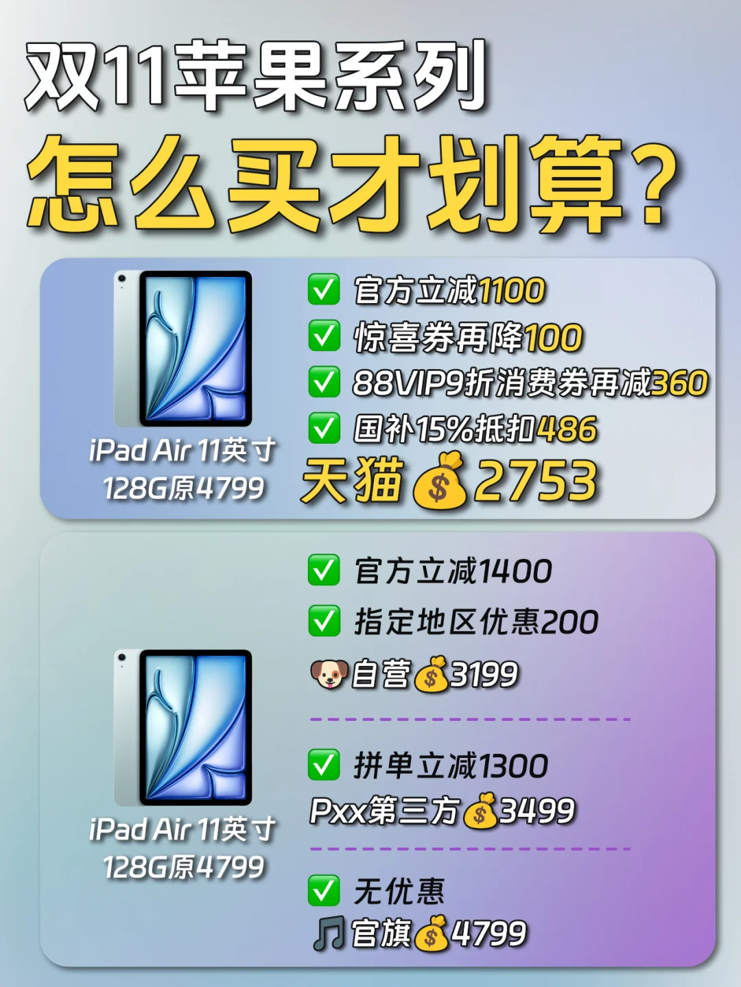 听劝🔥双11这么买省下一个苹果耳机