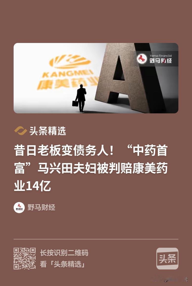 曾经千亿市值的中药首富，三年疯狂造假，凭空捏造出887亿虚假资金、275亿虚增营